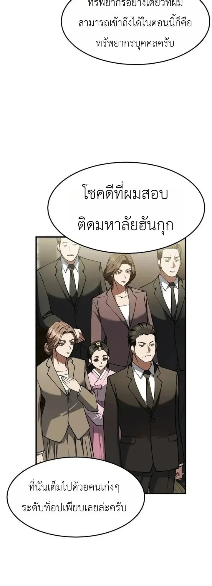 The Chairman Who Wants to Slack Off and Enjoy Life ตอนที่ 3 หน้า 42