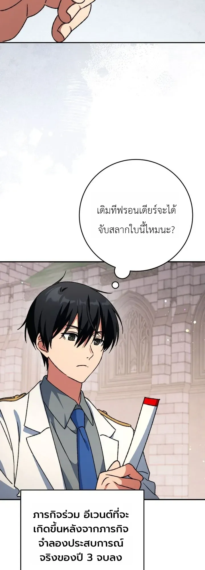 The Academy’s Weapon Replicator ตอนที่ 18 หน้า 10