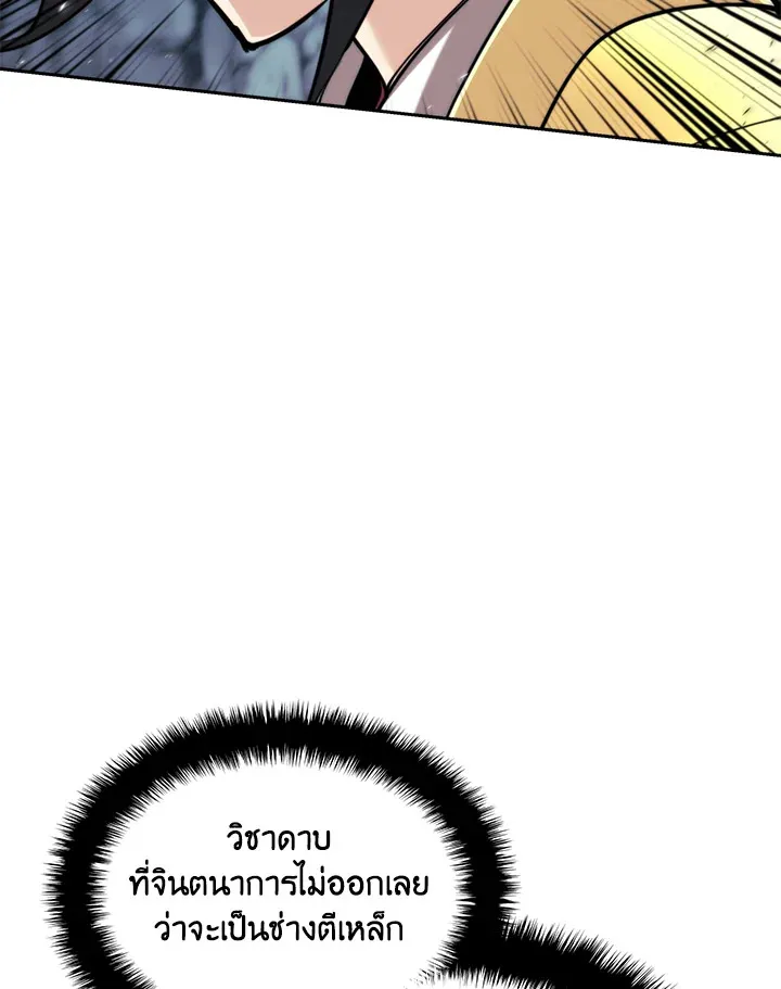 Overgeared ตอนที่ 263 หน้า 83