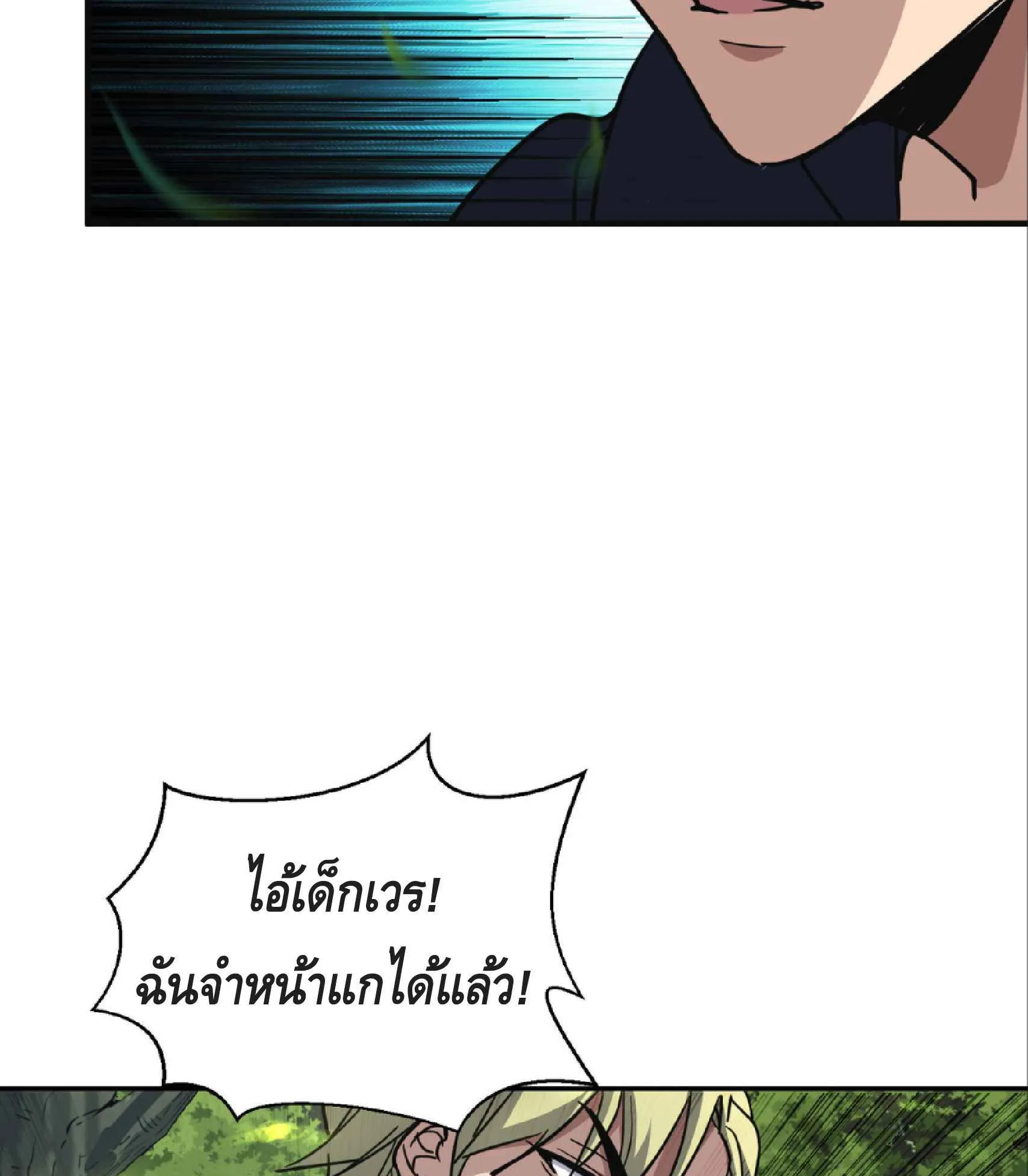 High Martial Arts: Sweeping Through Three Thousand ตอนที่ 6 หน้า 92