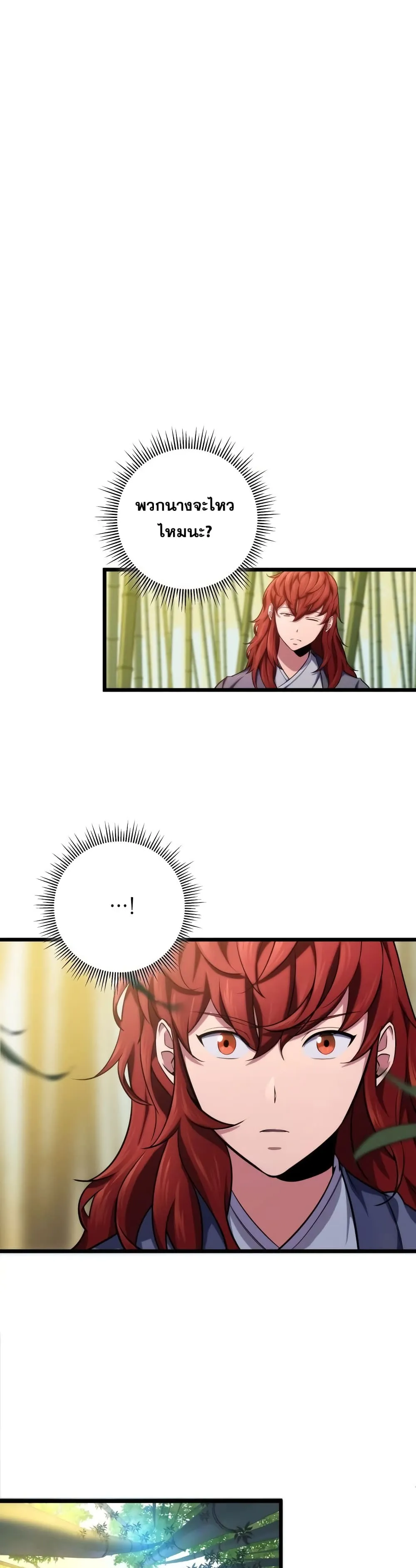 Heavenly Inquisition Sword ตอนที่ 17 หน้า 48