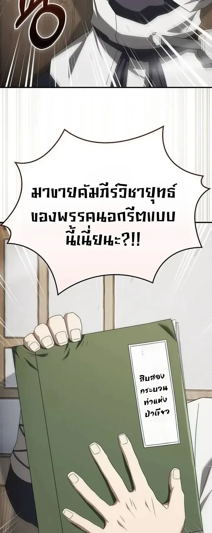 Pay-to-Win Martial God ตอนที่ 33 หน้า 69