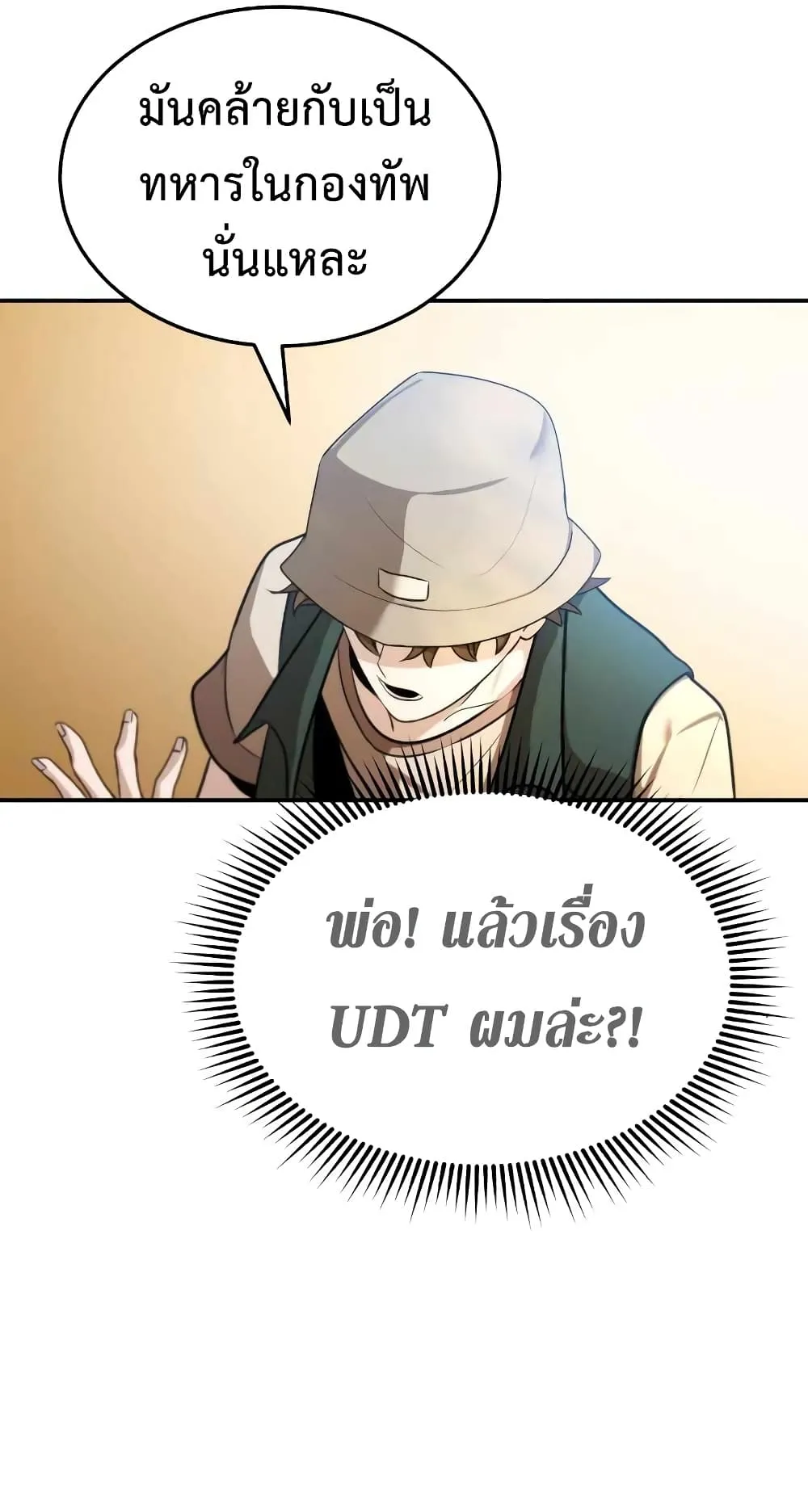 Genius of the Unique Lineage ตอนที่ 3 หน้า 41