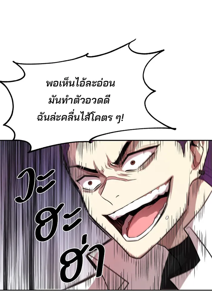 Villain to Kill ตอนที่ 3 หน้า 131