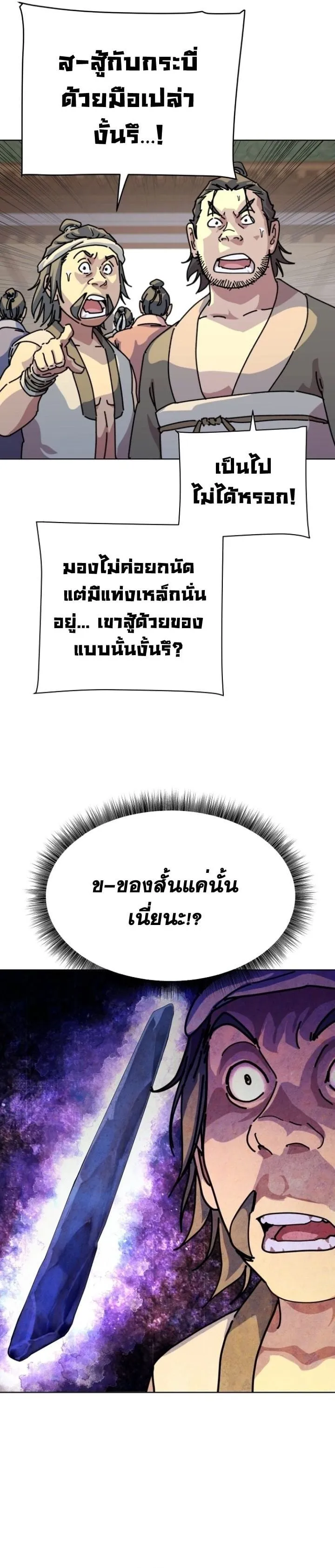The Great Sage of the Namgung Clan ตอนที่ 2 หน้า 21