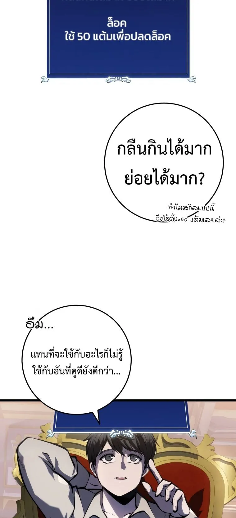 A Dragonslayer’s Peerless Regression ตอนที่ 7 หน้า 66
