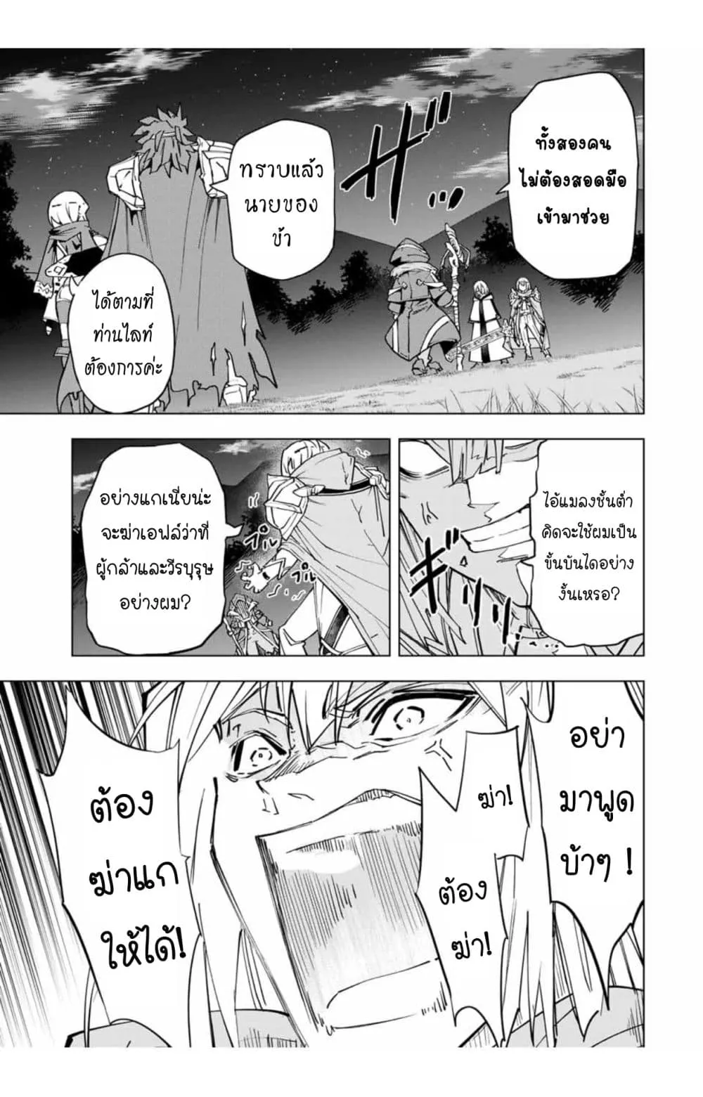My Gift LVL 9999 Unlimited Gacha ตอนที่ 20 หน้า 12