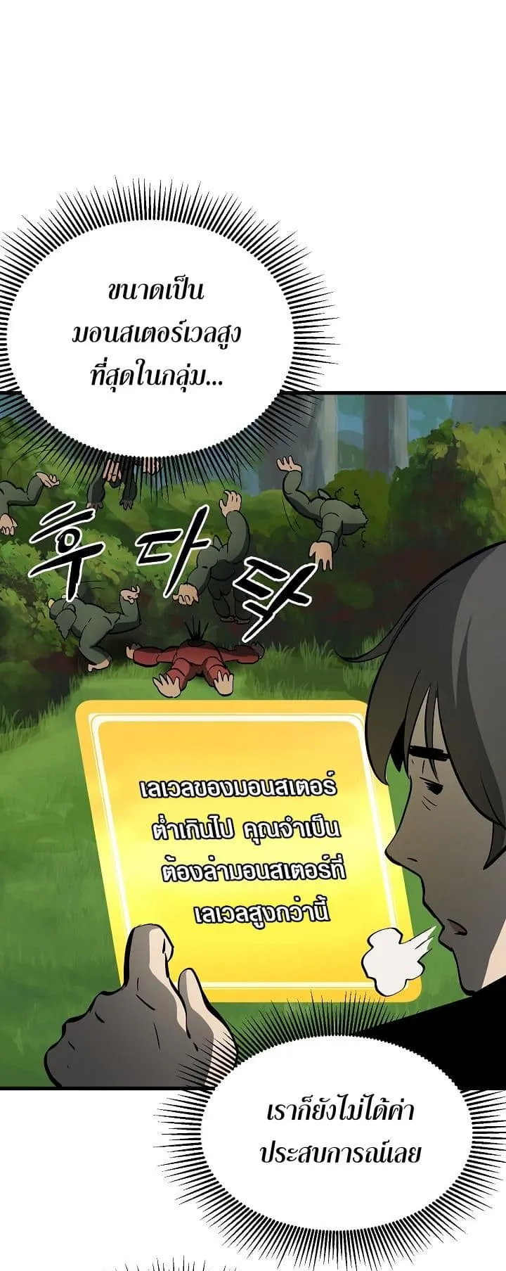 Survival Of Blade King ตอนที่ 6 หน้า 47