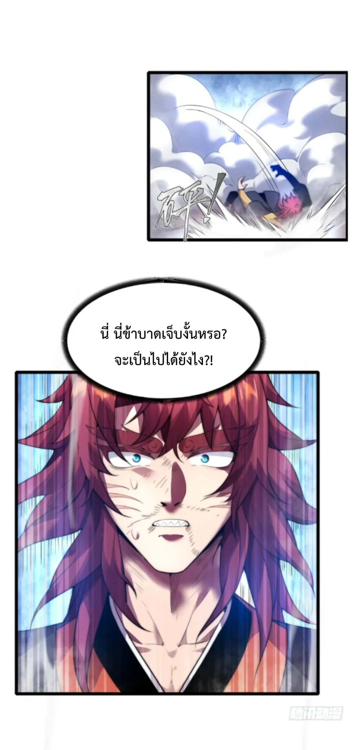 Ten Thousand Years Under Heavenly Tribulation ตอนที่ 3 หน้า 18