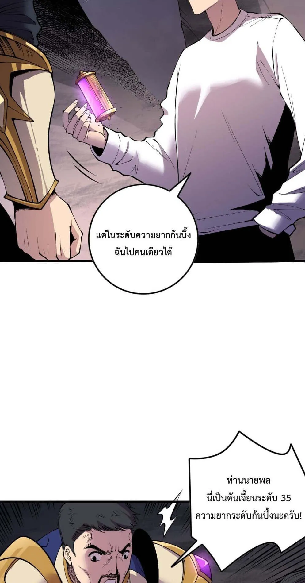 Disastrous Necromancer ตอนที่ 147 หน้า 53