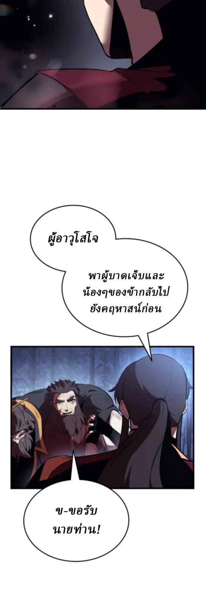 Rebirth of the Divine Demon ตอนที่ 11 หน้า 150