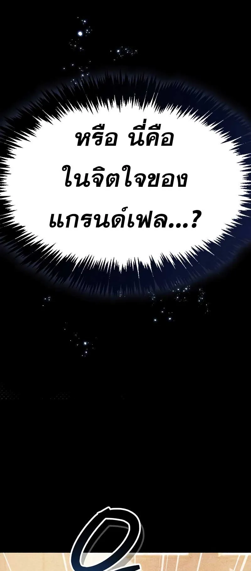 The Player Hides His Past ตอนที่ 39 หน้า 76