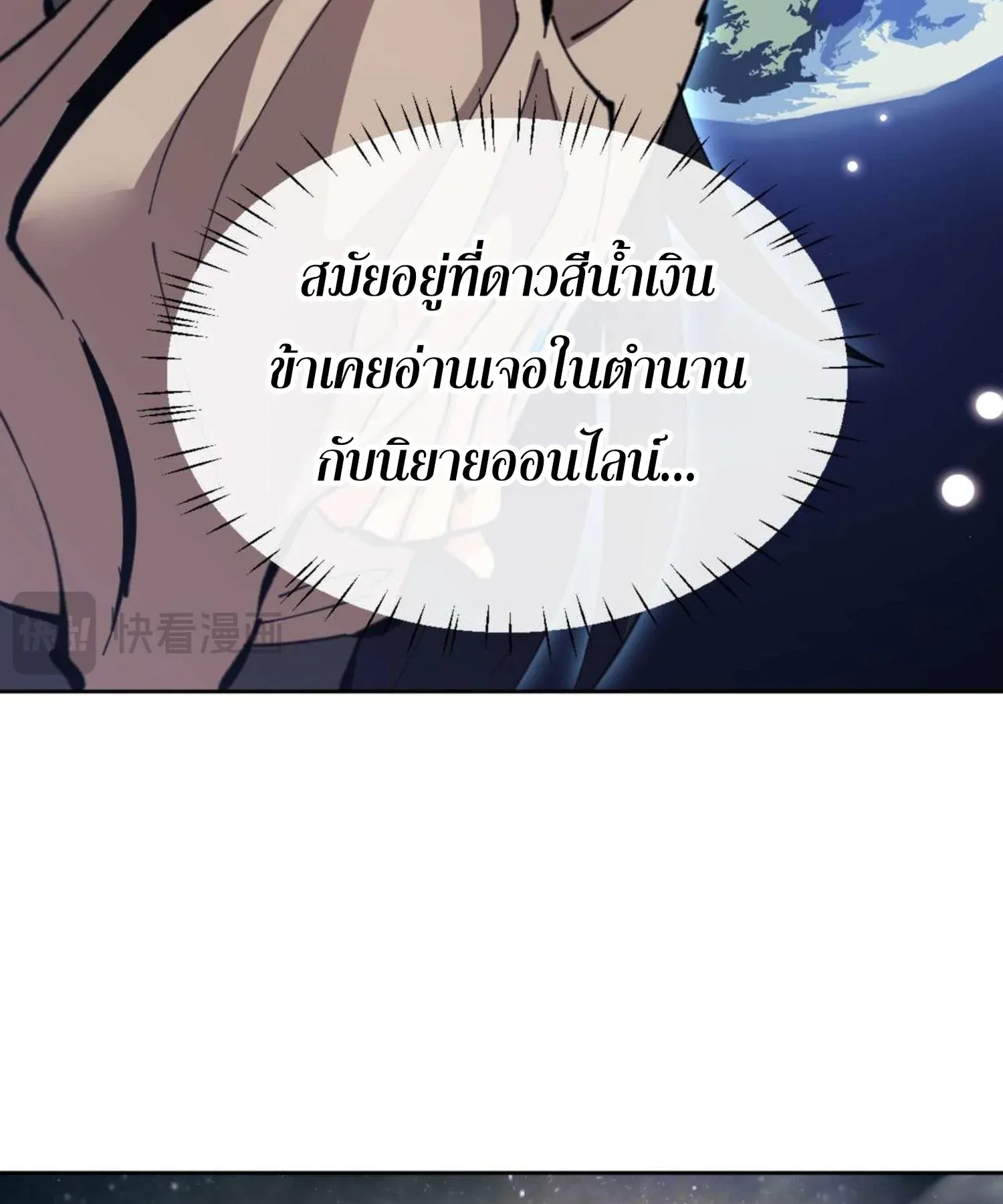Devious Son of Heaven ตอนที่ 100 หน้า 33