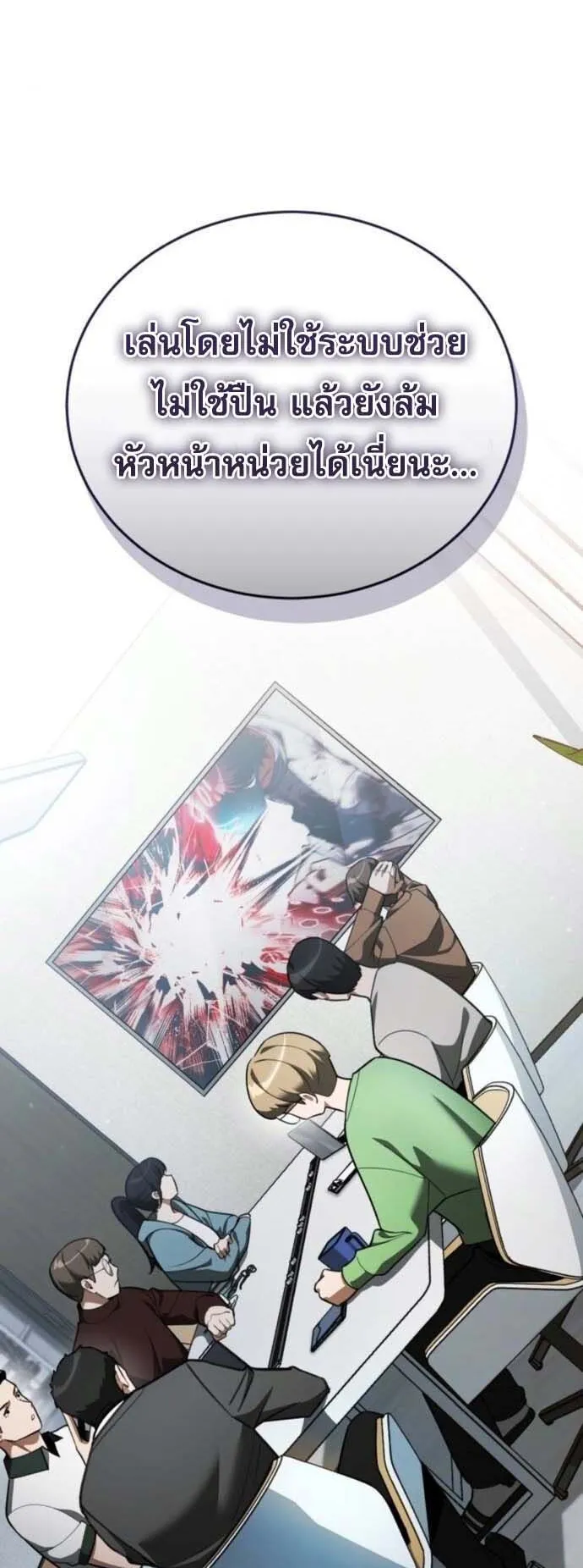 Echoes of the Reverse Planet ตอนที่ 4 หน้า 5