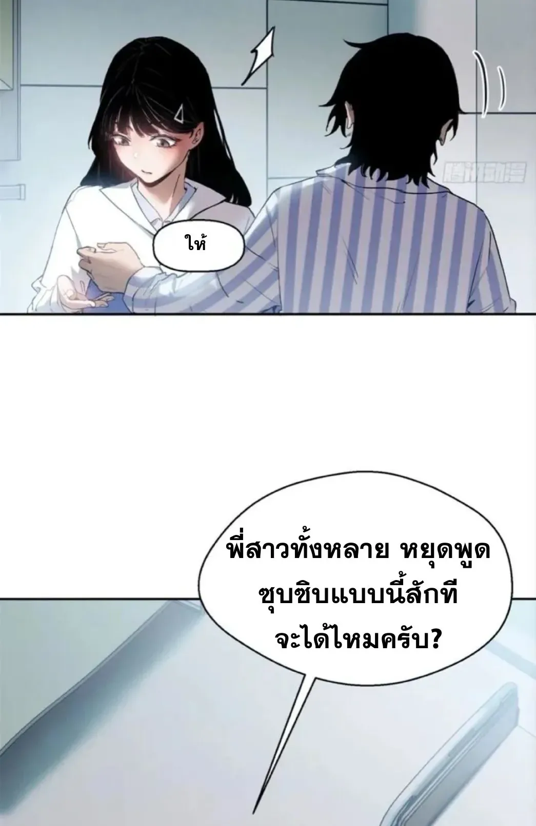 Dao of the Bizarre Immortal ตอนที่ 7 หน้า 39