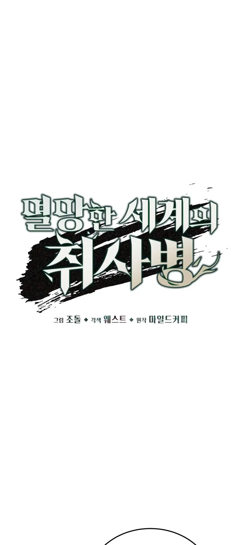 Apocalyptic Chef Awakening ตอนที่ 5 หน้า 16