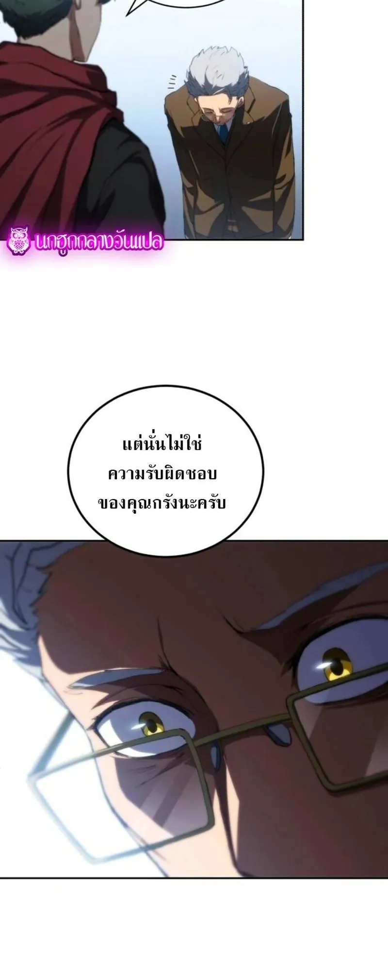 Wild Ranker ตอนที่ 25 หน้า 54
