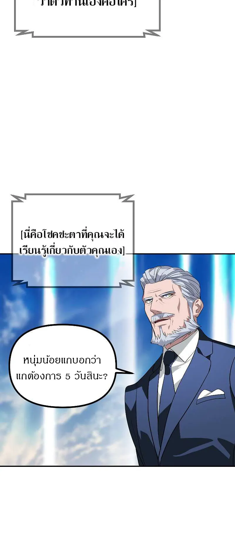 SSS-Class Suicide Hunter ตอนที่ 31 หน้า 77
