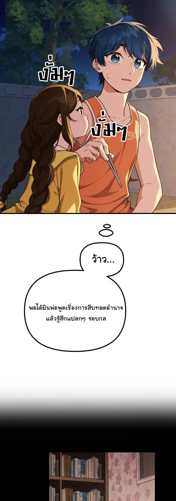 The Genius Wants to be Ordinary! ตอนที่ 10 หน้า 14
