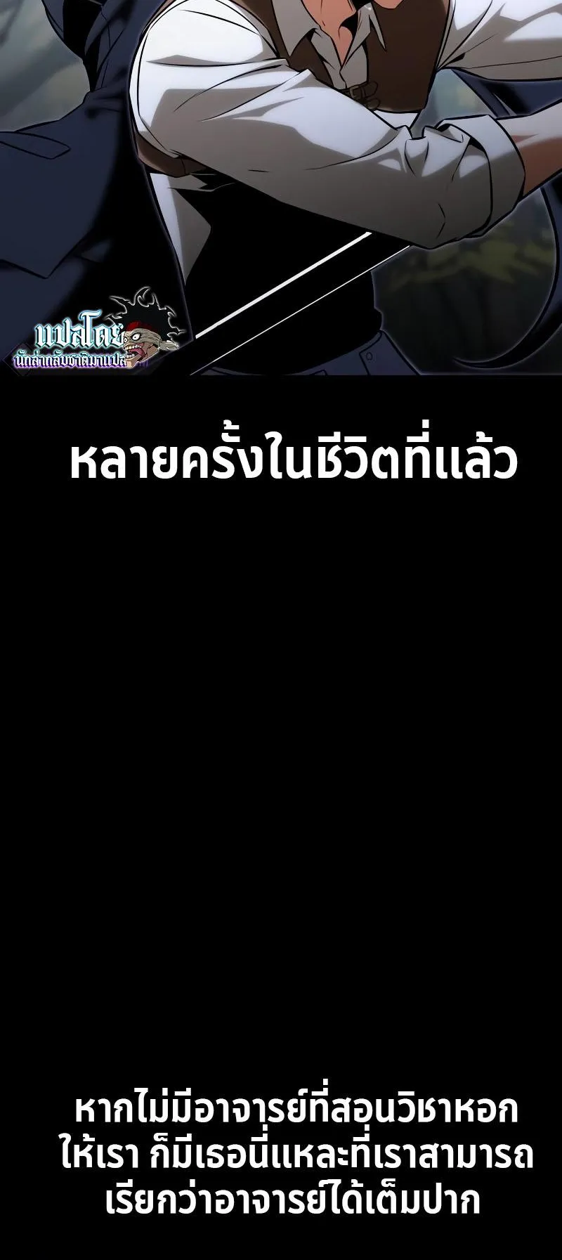I Killed an Academy Player ตอนที่ 17 หน้า 66