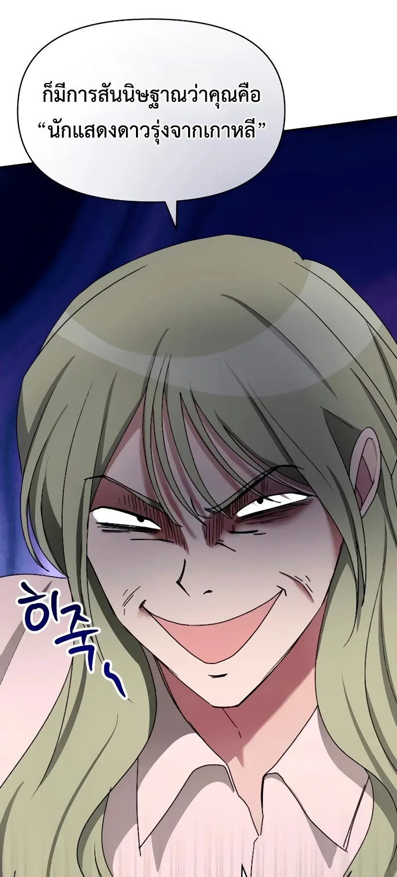 I Was Immediately Mistaken for a Monster Genius Actor ตอนที่ 56 หน้า 36