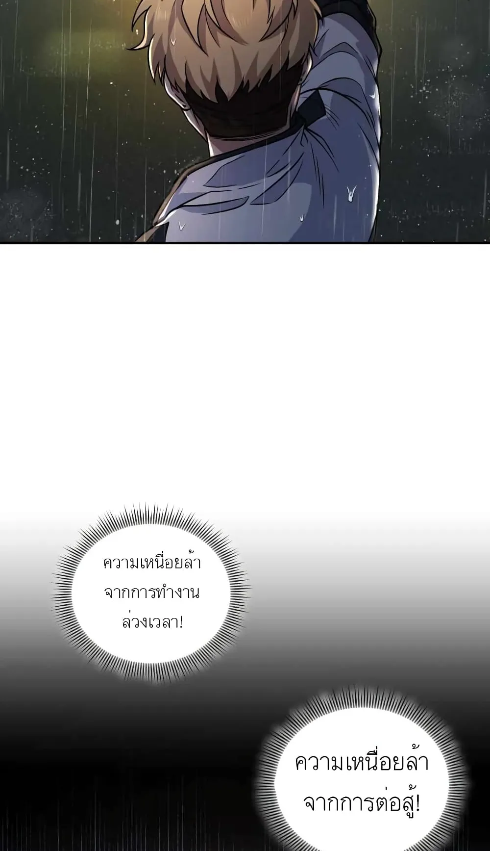 Bizarre Restaurant ตอนที่ 2 หน้า 33