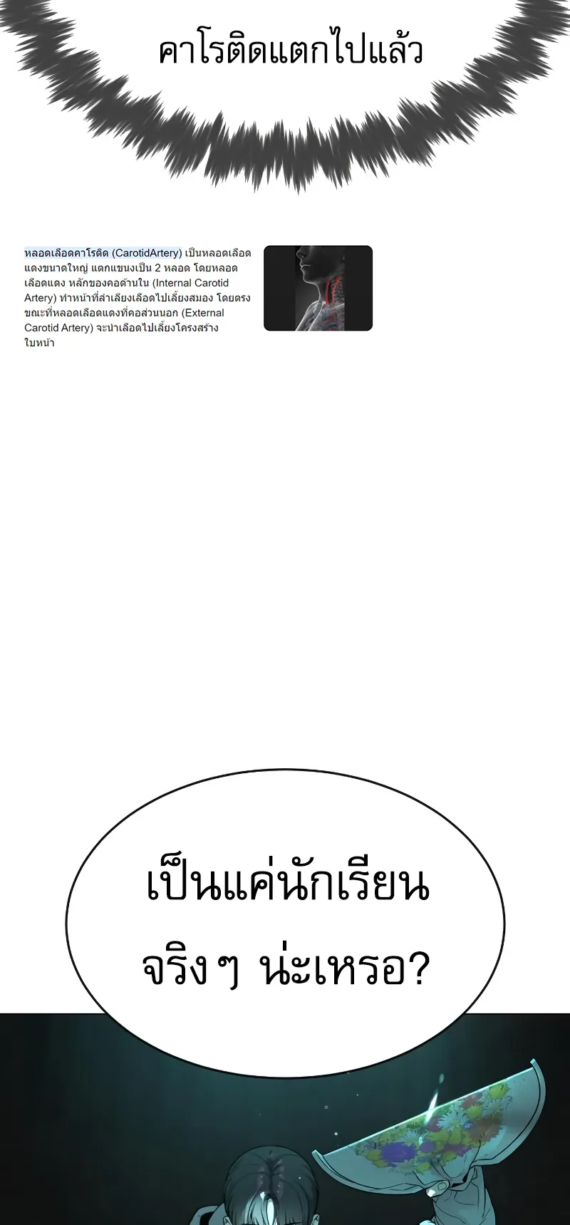 Killer Peter ตอนที่ 9 หน้า 63