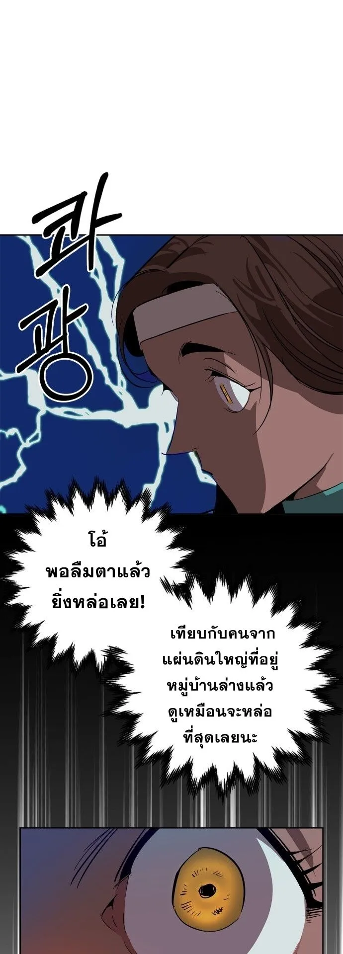 Wild West Murim ตอนที่ 17 หน้า 27