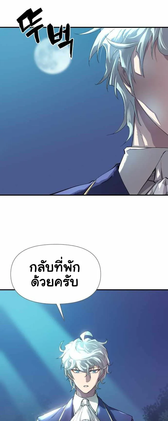 The Greatest Estate Developer ตอนที่ 1 หน้า 28