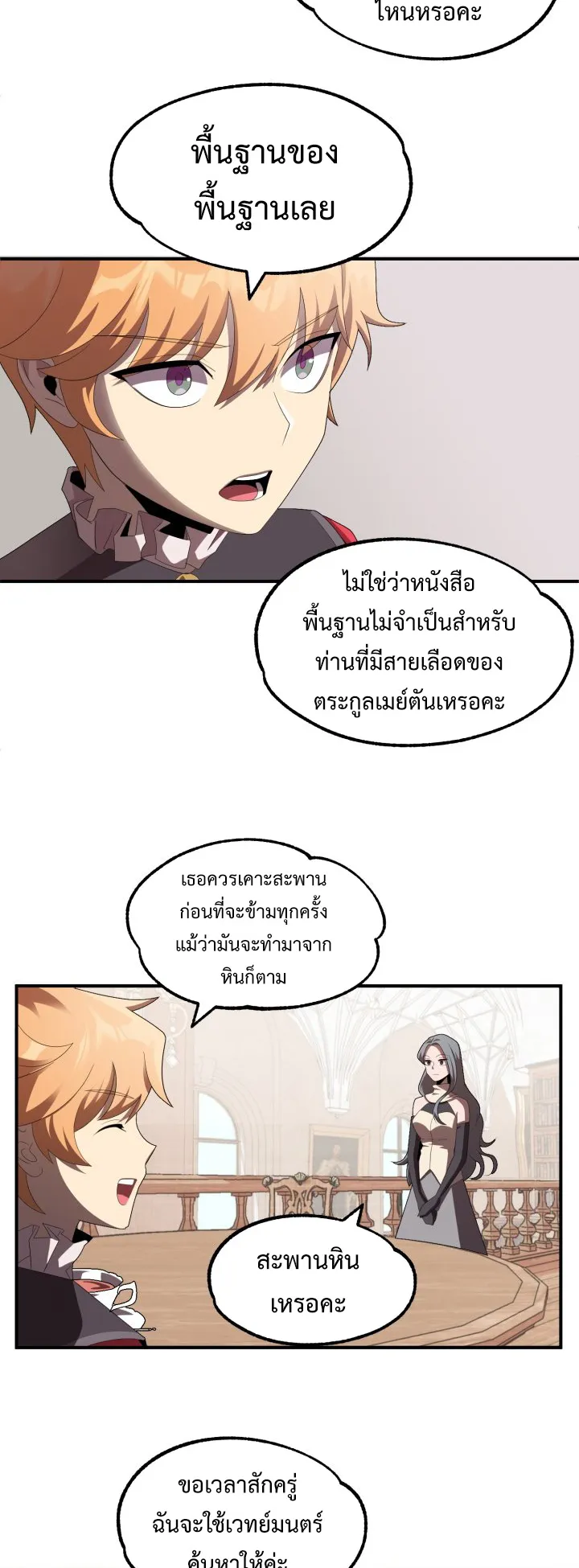 The Youngest Son of a Magician ตอนที่ 6 หน้า 26