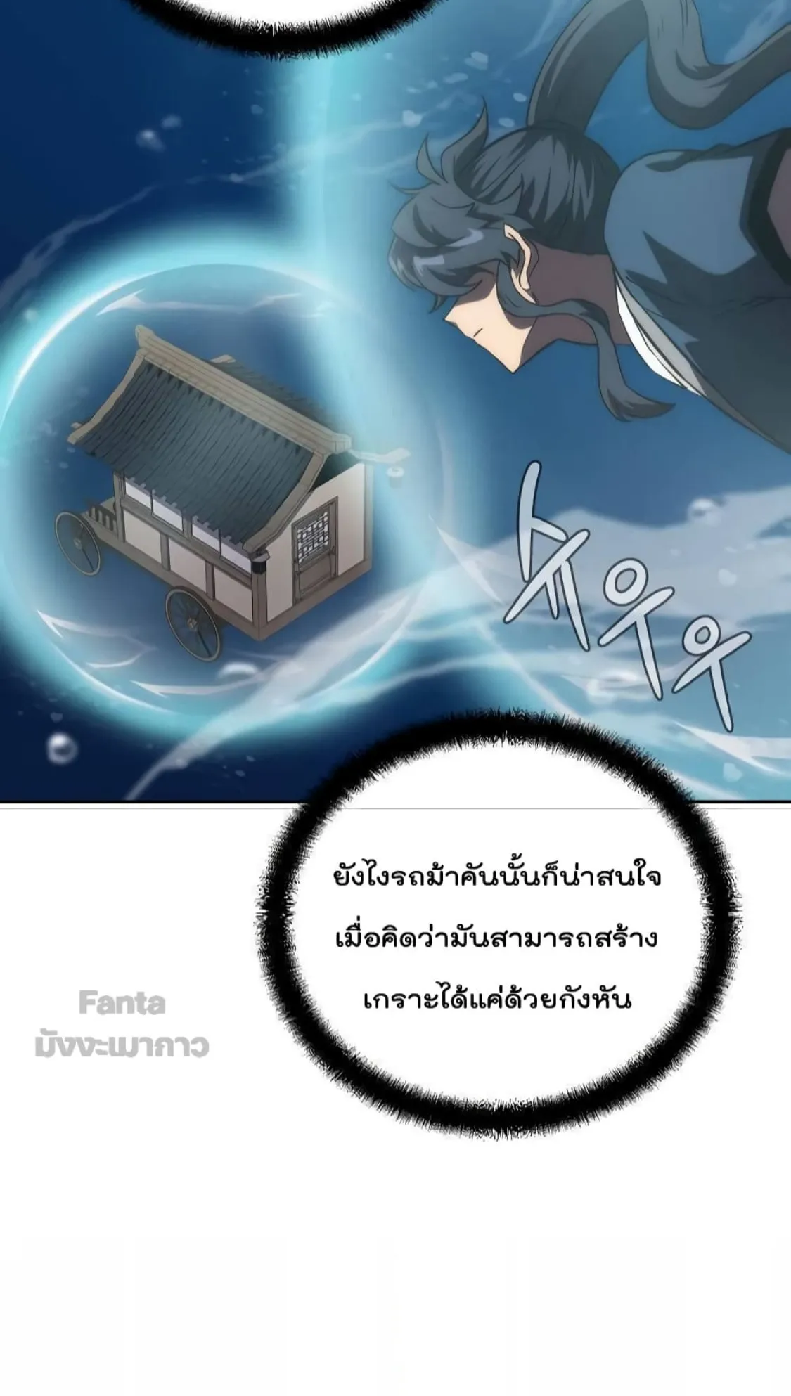 Millennium Spinning ตอนที่ 49 หน้า 63