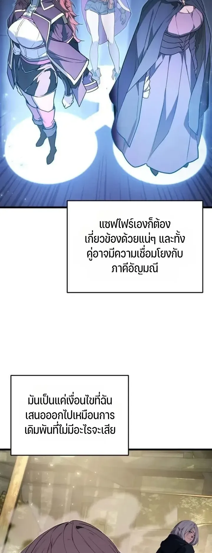 Player of a Fallen Noble Family ตอนที่ 51 หน้า 19