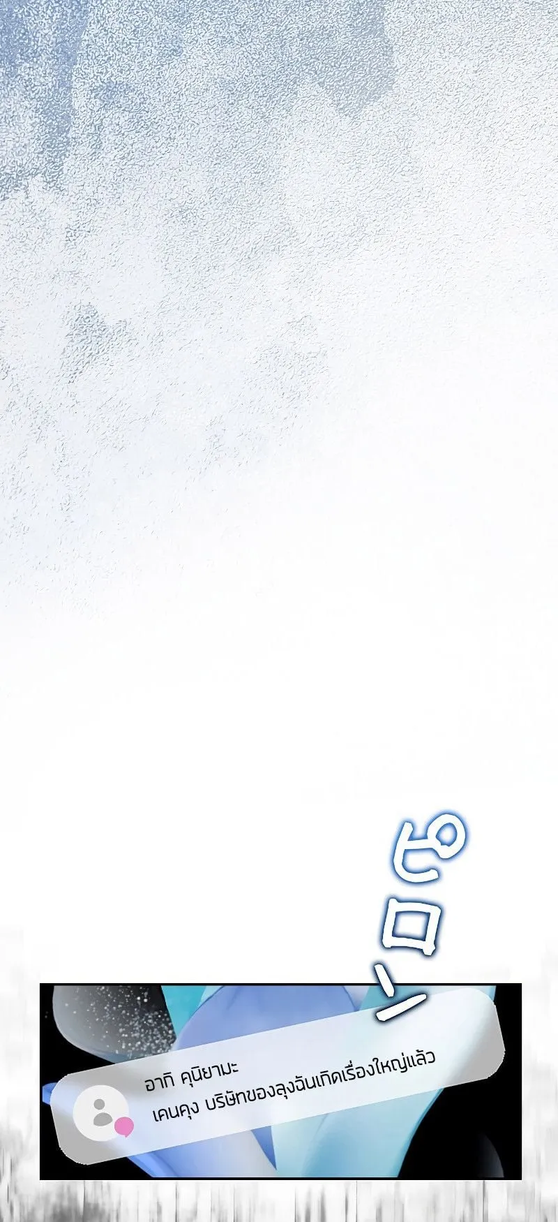 Genesis of the Battle God ตอนที่ 1 หน้า 98