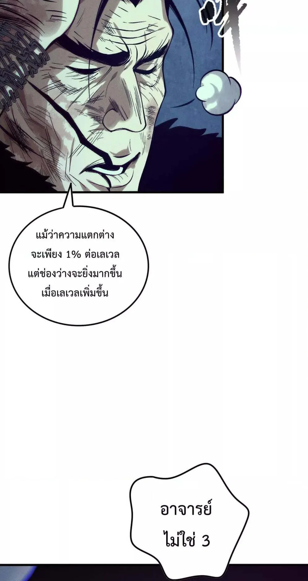 Disastrous Necromancer ตอนที่ 157 หน้า 48