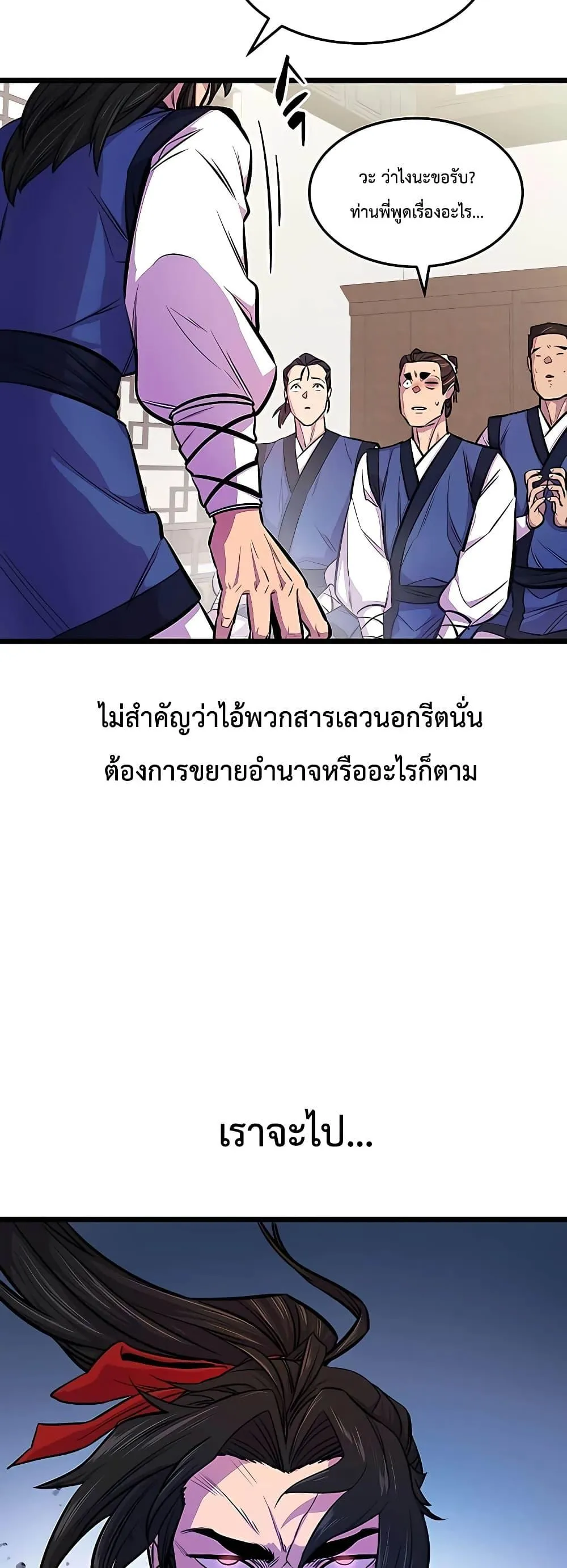 World’s Greatest Senior Disciple ตอนที่ 2 หน้า 27