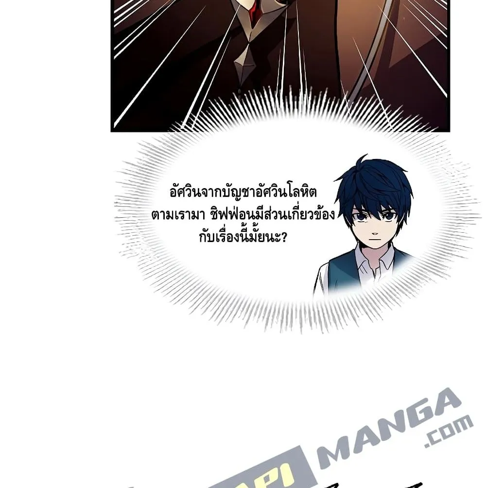 Return of The Unrivaled Spear Knight ตอนที่ 3 หน้า 133