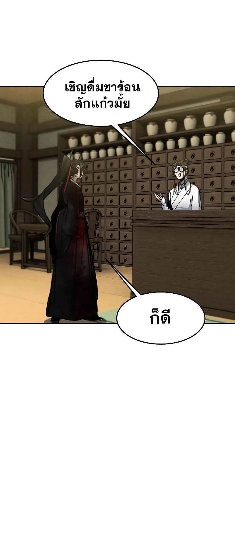 Return of the Mad Demon ตอนที่ 47 หน้า 62
