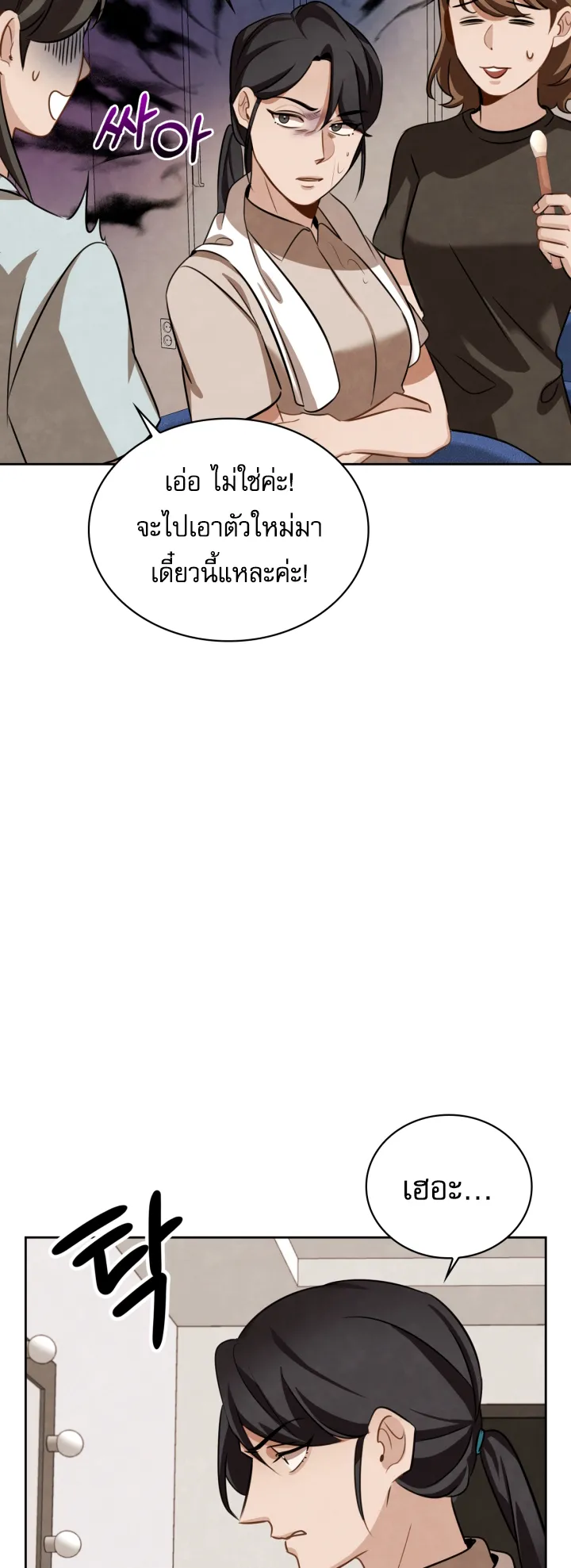 Be the Actor ตอนที่ 9 หน้า 40