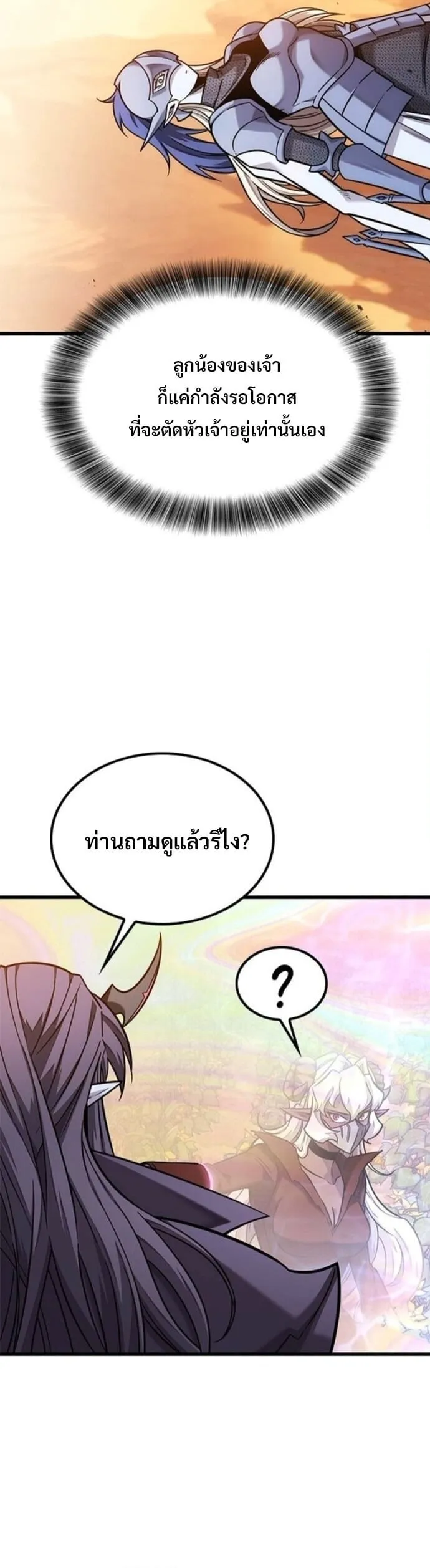 What a Bountiful Harvest, Demon Lord! ตอนที่ 44 หน้า 17