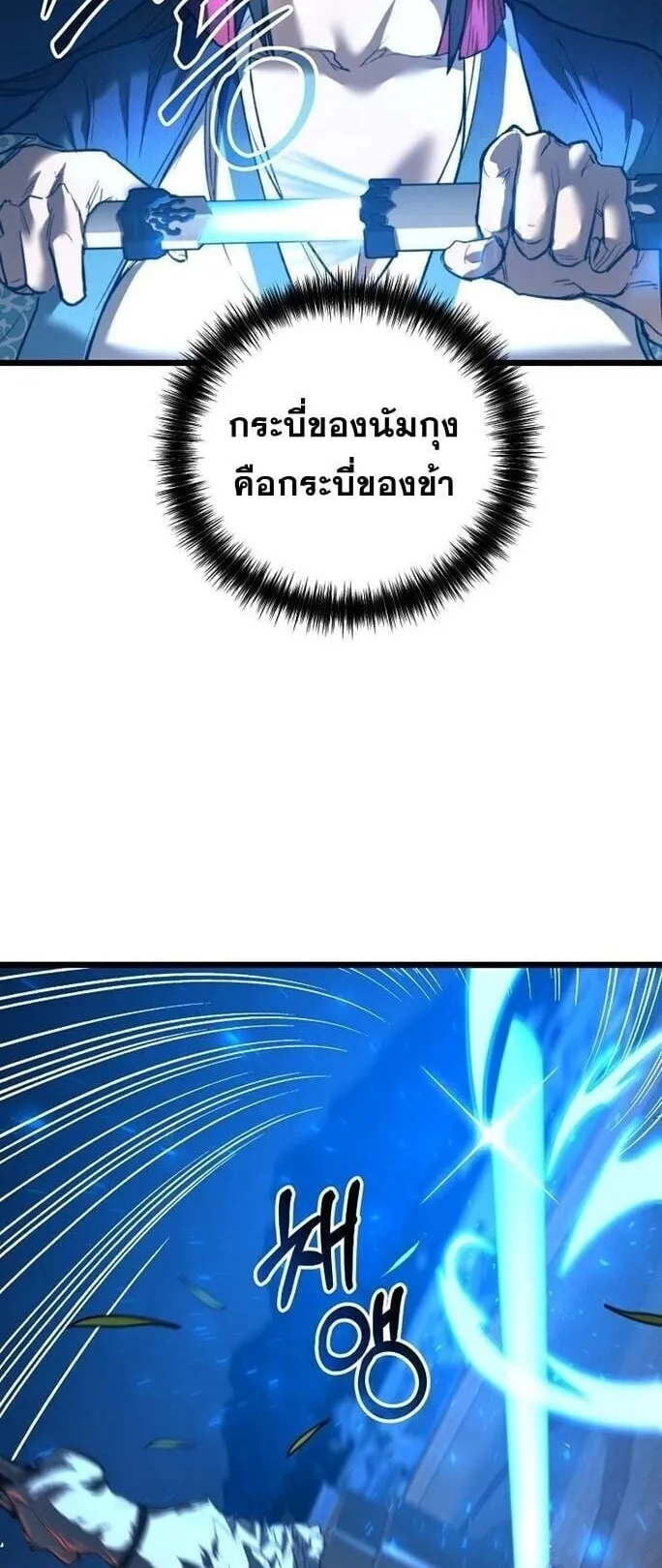Unrivaled Spear Ghost ตอนที่ 21 หน้า 22