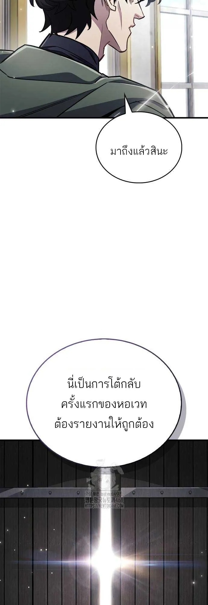 The Player Hides His Past ตอนที่ 76 หน้า 81