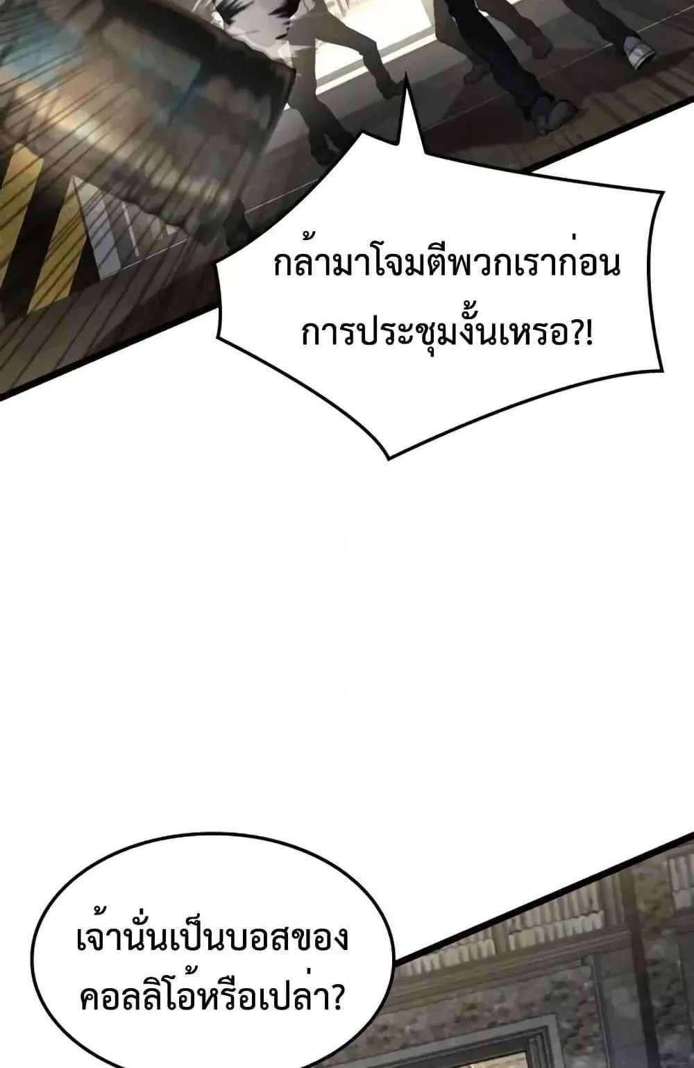 Insanely-Talented Player ตอนที่ 29 หน้า 95