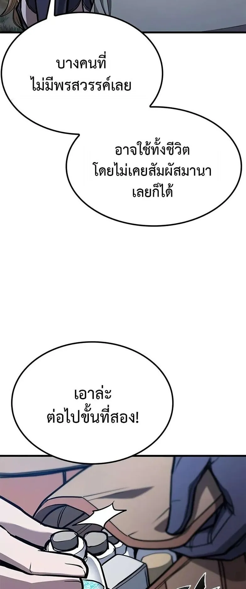 Demonic Beast Hunter Survival Guide ตอนที่ 6 หน้า 38