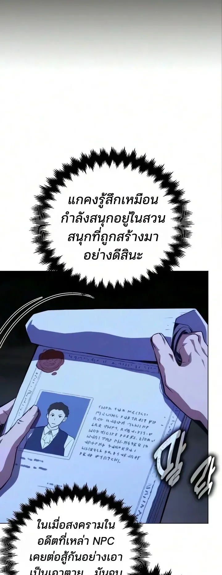 30 Years Since the Prologue ตอนที่ 11 หน้า 30