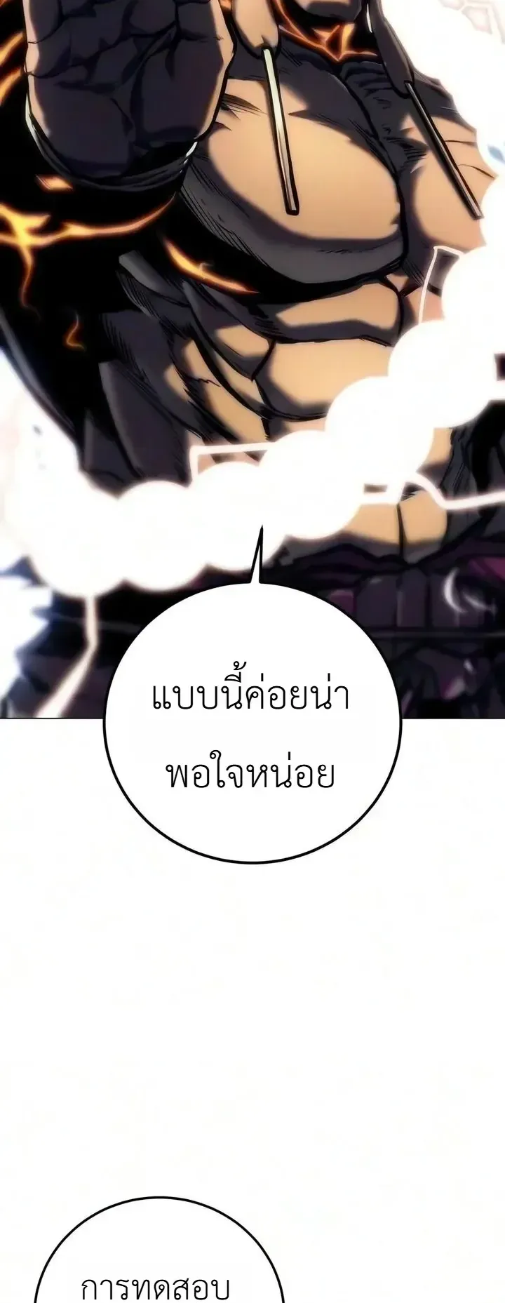 The End of the World War ตอนที่ 4 หน้า 65