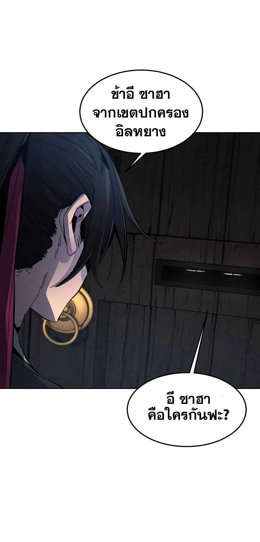 Return of the Mad Demon ตอนที่ 20 หน้า 28