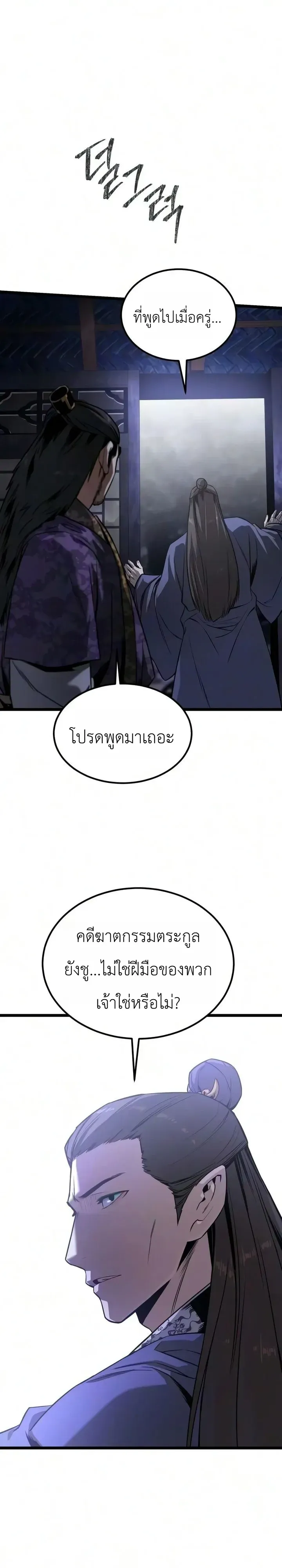 The Former Supreme ตอนที่ 9 หน้า 63
