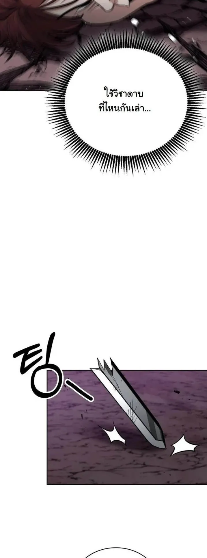 Kidnapped Dragons ตอนที่ 23 หน้า 81