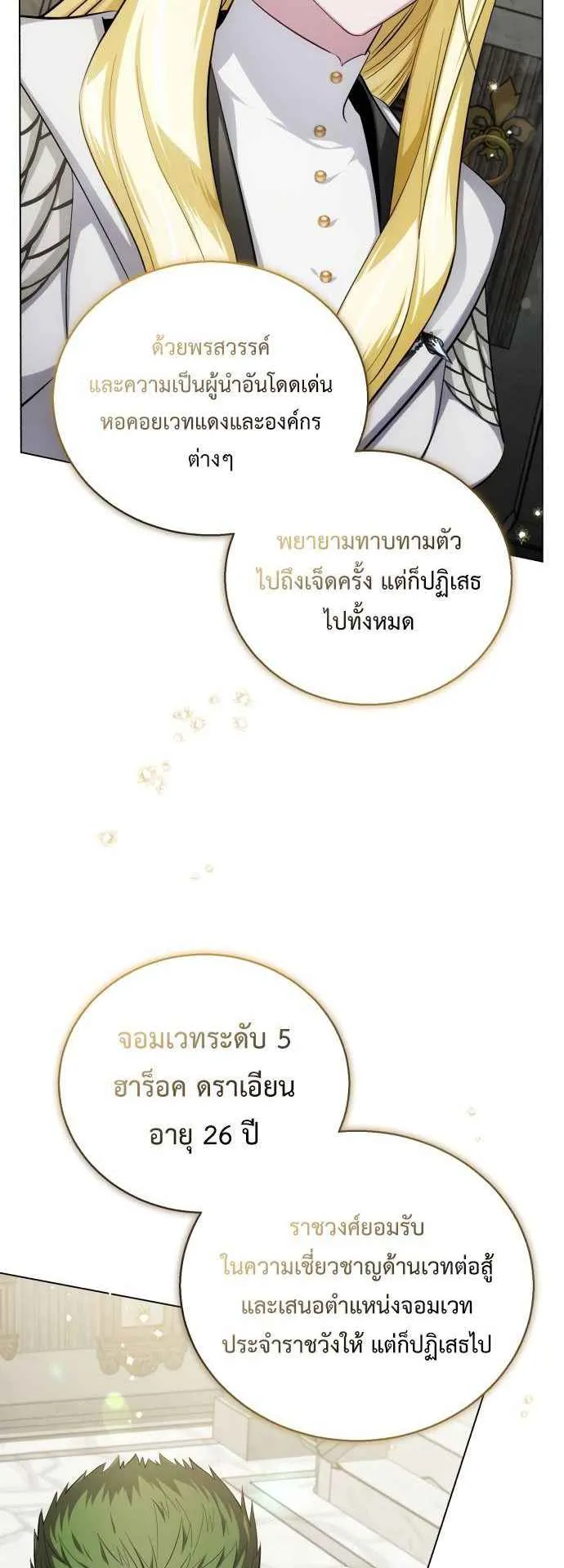 The Magic Tower’s Problem Child ตอนที่ 7 หน้า 32