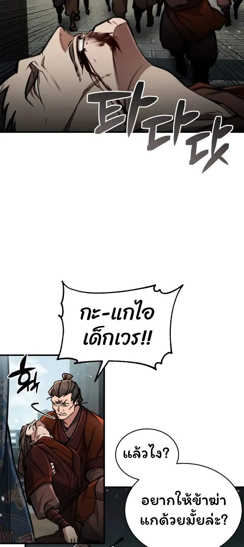 Reincarnation of the Fist King ตอนที่ 5 หน้า 88